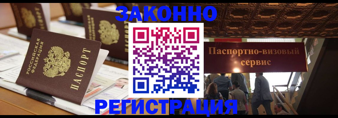 прописка иностранных граждан в Камне-на-Оби