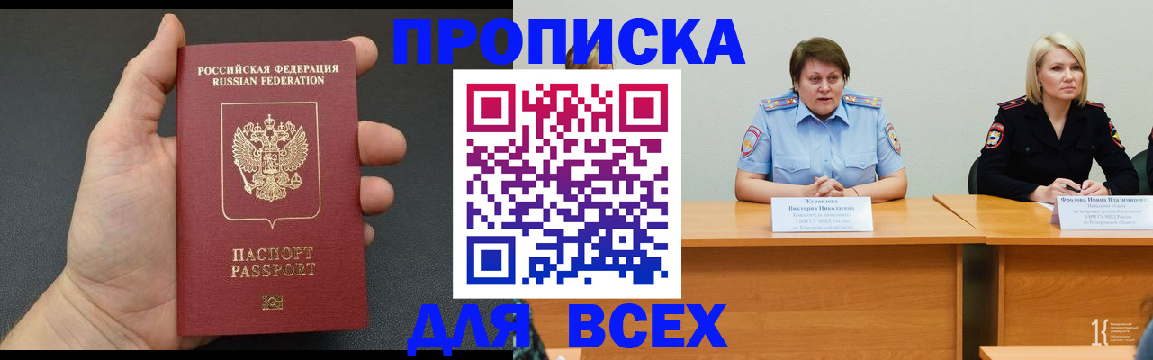 прописка законно в Камне-на-Оби